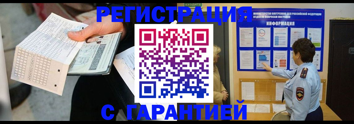 временная прописка в Ужуре