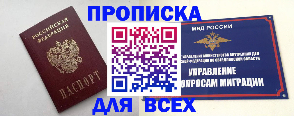прописка 2025 в Ужуре