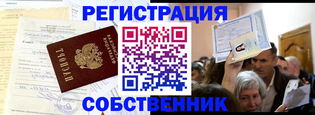 прописка в квартире в Ужуре