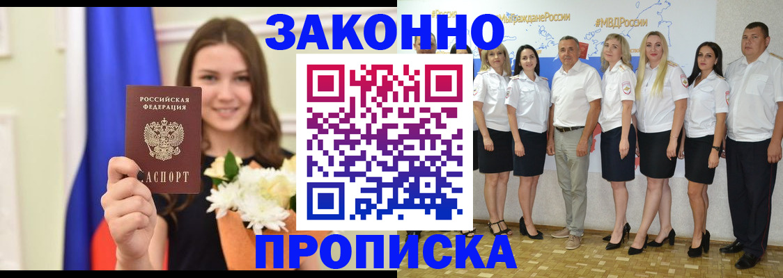 временная регистрация в Ужуре
